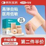 可孚医用自粘弹性绷带护指关节运动训练伤口包扎浅肤色5cmX500cm*2卷