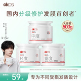 OKCS分级修护发膜500g中度护发素改善漂烫染毛躁柔顺修护干枯分叉发膜