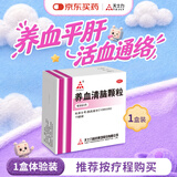 天士力 养血清脑颗粒 4g*15袋 养血平肝 活血通络 头痛头晕 眩晕眼花 心烦易怒 失眠多梦助眠药