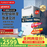 浦力适（PUREST）除湿机/抽湿机 53升/天120㎡ nanoe除菌净化 家用大户型地下室除潮干衣机除湿器APP智控Boss-N50