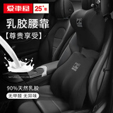 爱车屋天然乳胶汽车头枕腰靠车载头枕开车用品护腰靠垫颈枕背靠腰垫靠枕