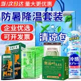 小林康夫夏季防暑降温套装清凉包冰凉贴关怀礼品军训户外工地高温慰问用品