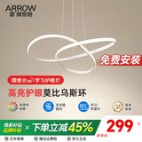 ARROW箭牌照明 吊灯LED客厅灯北欧后现代环形餐厅吊灯中山灯具 【官方直营】白色60公分/已接入米家APP