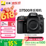 尼康（Nikon）D7500 江苏广东上海吉林广西 地址85折 单反相机 入门级 约2,088万有效像素 51点自动对焦系统