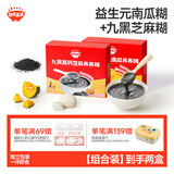 秋田满满九黑芝麻糊300g+南瓜山药小米糊300g 儿童营养冲泡早餐代餐米糊
