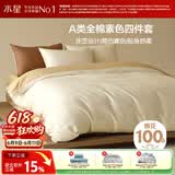 水星家纺四件套床上纯棉100%a类全棉床笠被套学生宿舍单人1.2m床纯色简约白