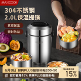 美厨（MAXCOOK）304不锈钢保温饭盒提锅2L 真空双层保温桶学生饭盒 MCTG6621