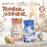 网易严选浴室除味香氛2瓶瓷香系列爆香瓶 空气清新剂卫生间厕所专用香薰
