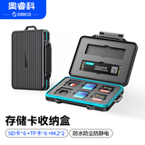 奥睿科（ORICO）SD/TF内存卡收纳盒 M.2硬盘/相机存储卡保护包盒/卡盒 防水/防尘防震【6*SD+6*TF+2*M2】