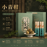 福东顺小青柑茶叶礼盒250g 正宗生晒柑果 云南老树普洱茶叶 自己喝送礼
