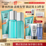 百雀羚（PECHOIN）护肤套装男士净衡保湿3件套洁水乳控油保湿送男友七夕情人节礼物