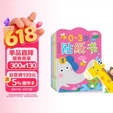 小红花0-3岁贴纸书（全8册）贴纸儿童手工儿童贴纸书幼儿园书籍宝宝贴贴画粘贴纸早教绘本启蒙认知书课外书自主阅读假期读物省钱卡 