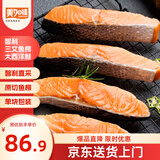 美加佳智利三文鱼柳(大西洋鲑) 净重700g（6-7袋）