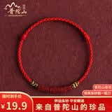 普陀山六字真言原矿朱砂手绳转运平安手链手串脚链脚绳编织绳本命年礼物 手链男款--红绳