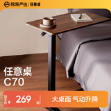 网易严选任意桌C70电脑桌床边桌升降桌家用可移动桌子气动升降滑轮可锁