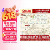 西部自驾攻略地图 219国道全景线路图 新藏川藏滇藏青藏线 北疆额济纳旗青海湖旅游线 甘南川西大环线 泸亚环线 丙察察 沙漠公路独库公路唐番古道