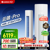 格力空调【价保618】云锦三代/云锦pro新一级能效双排铜管冷酷外机客厅立式空调柜机 国家补贴以旧换新 Pro版  2匹 新品上市强推 【20-30㎡】