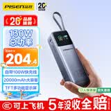 品胜【国标3C认证上飞机】充电宝带100W快充线130W总功率20000mAh移动电源60W适用笔记本苹果17华为