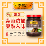 李锦记（LEE KUM KEE）蒜蓉豆豉酱【港版】炒菜豉汁蒸排骨粤式风味调味酱料226g