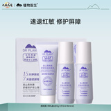 植物医生青刺果轻敏修护随行礼盒（洁15g+水15ml+乳15ml）