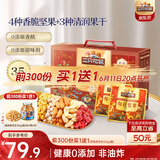 三只松鼠每日坚果1050g35袋独立包装腰果葡萄干休闲零食礼包端午礼盒