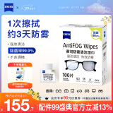 zeiss蔡司 眼镜防雾清洁湿巾纸巾 镜片镜头护目镜游泳镜近视眼镜防起雾 防雾纸巾100片装