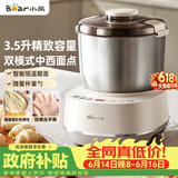 小熊（Bear）和面机3.5L 揉面机厨师机 全自动家用多功能智能活面搅面机 面包面粉发酵醒面 HMJ-D35P1
