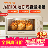 九阳（Joyoung）【价保618】电烤箱家用多功能烘焙 定时控温 迷你10L巧容量 小烤箱 KX-10J5（升级）