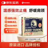 NICHIBAN米其邦 温感止痛穴位膏贴 经典款156枚 大判老人头缓解腰酸背痛关节炎消肿膏药贴镇痛消炎贴日本进口