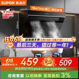 苏泊尔（SUPOR）【保价618】抽吸排油烟机家用18m³风量侧吸式小户型近吸直排易清洁高效拢烟以旧换新 DJ13