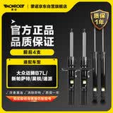 蒙诺（MONROE）前后轮4支 汽车减震器/避震器 大众迈腾B7L/新帕萨特/昊锐/速派