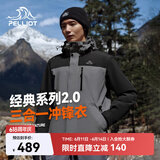 伯希和（Pelliot）【山野经典2.0】冲锋衣三合一春秋男户外防水外套11340105灰L