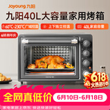 九阳（Joyoung）【价保618】烤箱家用多功能专业电烤箱40L大容量上下管独立控温 专业烘焙易操作KX40-VN518