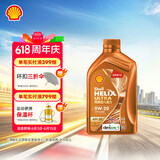 壳牌（Shell）全合成机油 0w-20(0w20) API SP级 1L 超凡喜力 动力橙 汽车保养