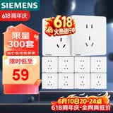 西门子（SIEMENS）插座面板套装  正五孔10只量贩装 86型暗装二三插 致典雅白色