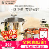 WMF福腾宝汤蒸锅不锈钢锅汤锅煮锅家用蒸笼蒸屉双耳煮锅Astoria套装 蒸锅（含双耳蒸屉） 2层 24cm