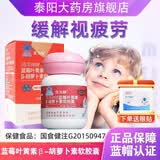 优力加鸿洋神牌蓝莓叶黄素β-胡萝卜素软胶囊90粒/瓶缓解视疲劳DM 90粒*2盒