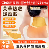 同仁堂暖颈贴肩颈热敷贴热敷脖子肩周颈椎低头族贴发热保暖围脖5袋/盒