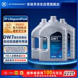 采埃孚（ZF）DW7湿式DCT双离合变速箱油 大众奥迪奔驰宝马哈佛吉利比亚迪12升