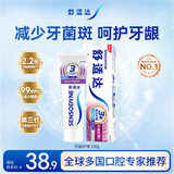 舒适达牙龈护理抗敏修复成人牙膏180g含氟防蛀护龈固齿清新口气京东自营
