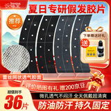 兴福堂黑胶假发双面胶片打孔透气强粘生物皮PU假发专用防水防汗胶片36片