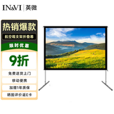 英微（IN&VI）100英寸16:10快速折叠投影幕布旅行航空箱户外支架投影仪屏幕便携正投投影布