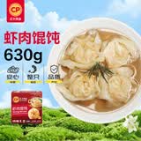 正大食品（CP）虾肉馄饨 630g50粒装 手作 泰国进口 云吞早餐点心 商超同款 速冻