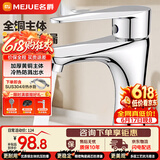 名爵（MEJUE）面盆水龙头冷热黄铜龙头浴室单孔卫生间洗脸盆洗手池龙头Z-1247