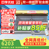 四季无忧太空能空气能热水器家用太阳能空气能热泵热水器一体机大容量超一级省电WiFi控制六代双仓 24管小2匹/220升(适用3-5人)