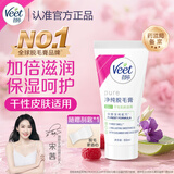 薇婷（VEET）净纯脱毛膏 滋润型（干性肌肤适用）50ML 脱毛膏女士专用男士专用