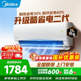 美的（Midea）空调挂机1.5匹 26年新品酷省电二代双排纯铜管新一级能效省电空调变频冷暖家用卧室壁挂式空调补贴 酷省电二代省电40% 大1.5匹