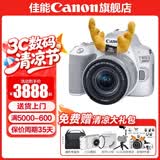 佳能200d二代 单反相机入门级  vlog踏青便携家用迷你单反数码照相机 白色200DII EF-S18-55套机 套餐一【128G内存卡~备用电池~Vlog套装】