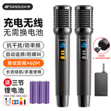 山水（SANSUI）M9无线话筒连接家用KTV演讲会议户外音响音箱通用万能麦克风一拖二