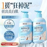 BEAI海盐搓泥宝啫喱全身去角质去死皮搓澡神器沐浴磨砂膏男女士500ml